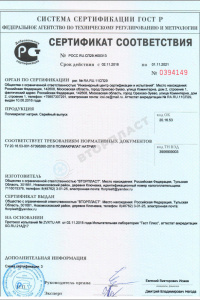 Сертификат соответствия 2